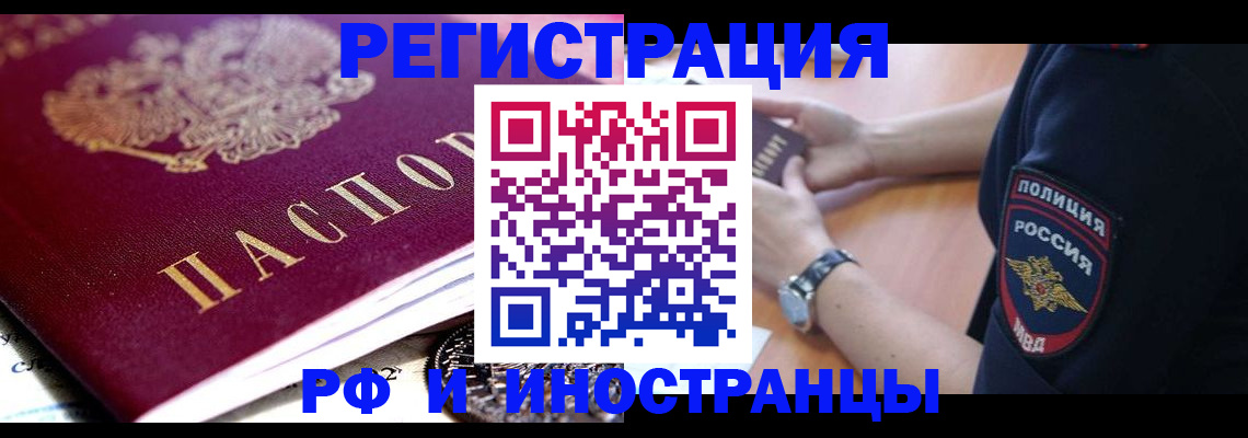 прописка 2025 в Переславль-Залесском